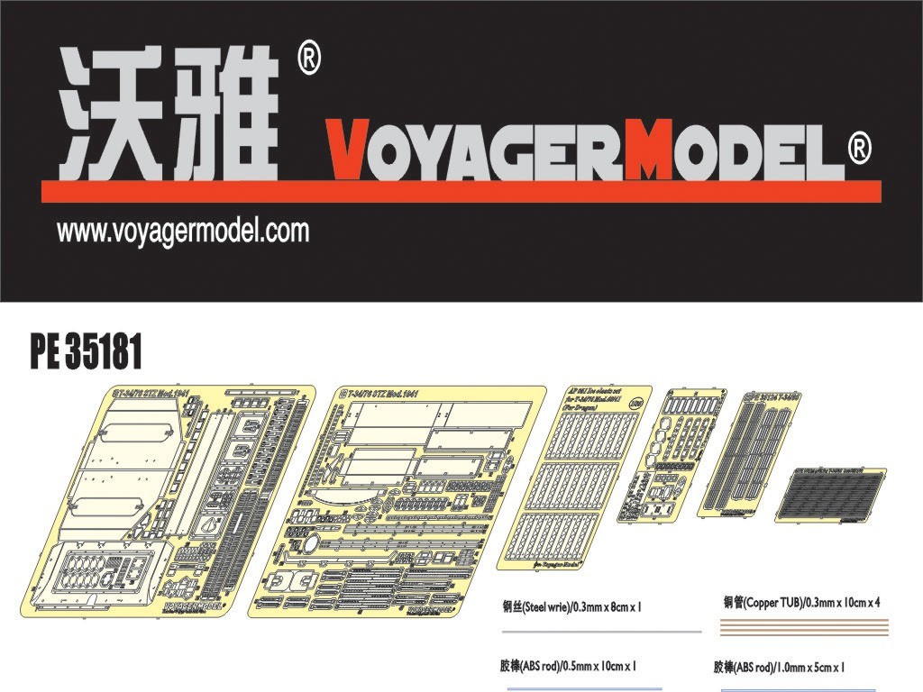 ボイジャーモデル PE35181 1/35 T-34/76 1941年型 (ドラゴン6355用)_画像1