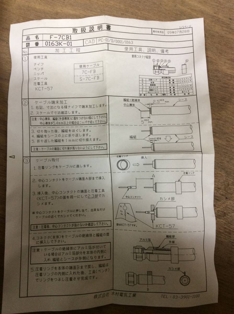 *( stock ) tree . electric industry * F-7CB1 7C pin connector indoor for 7C ring 1 sack 100 go in conform cable :7C-FB electrician electro- material trout Pro DX antenna tv weak electro- 