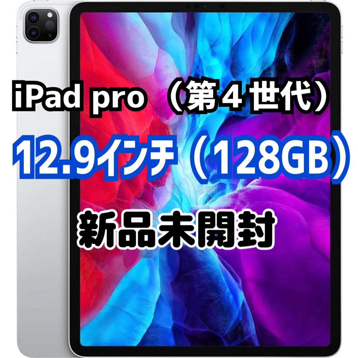 アウトレット iPad Pro 12.9 第4世代 128GB シルバー WiーFi aob.adv.br