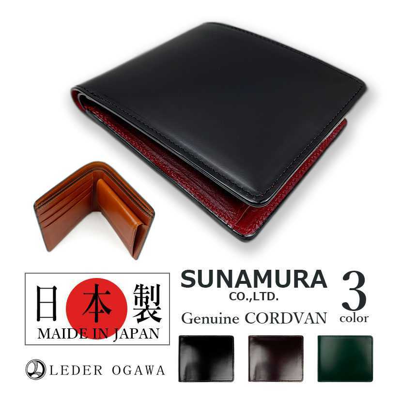 SUNAMURA 砂村 日本製 高級レザー コードバン 2つ折り財布 ショートウォレット リアルレザー本革_画像1