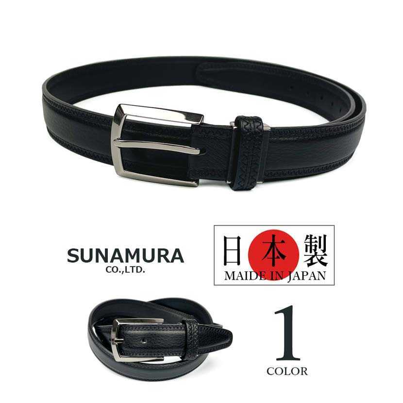 全1色 SUNAMURA 砂村 MAISTER匠 日本製 高級カウレザー ピンバックル ベルト|