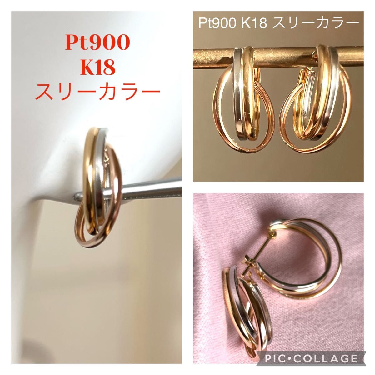 好評高品質 新品未使用 K18. / Pt900 スリーカラー フープピアス お得在庫