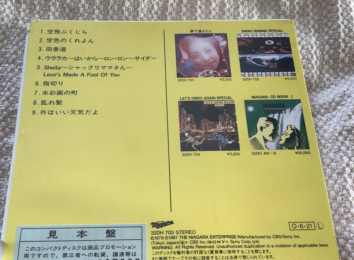 シールド CD 大滝詠一 デビュー スペシャル 32DH703 見本盤 EIICHI ...
