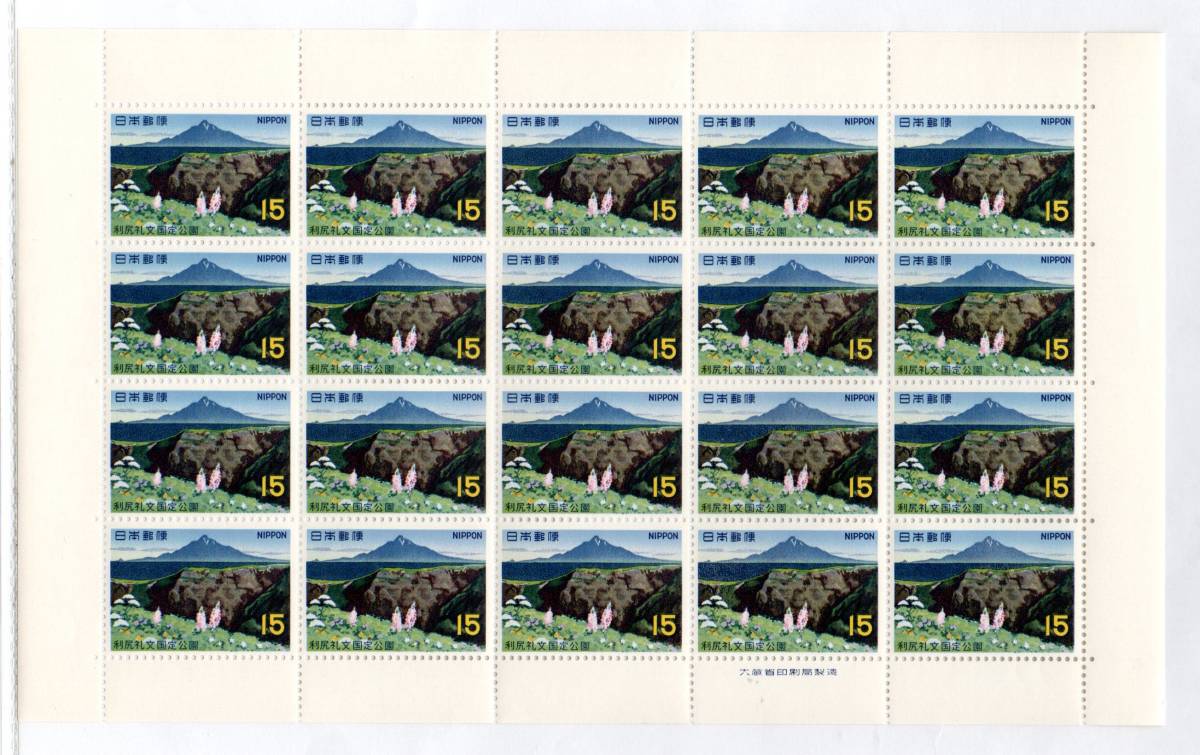  切手 利尻礼文国定公園 礼文から利尻島 20面シート の画像1