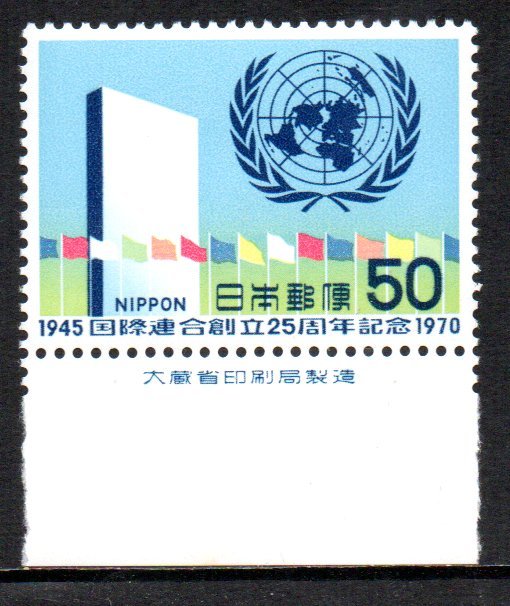 切手 銘版付 国際連合創立25周年 国連ビルと国連マーク_画像1