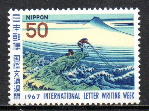 切手 1967年 国際文通週間 甲州かじか沢の画像1