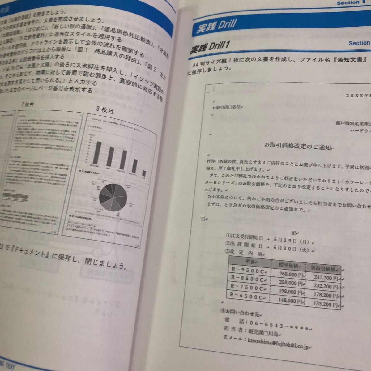 文書作成プレゼンに役立つ 実践ドリルで学ぶ Ｏｆｆｉｃｅ活用術