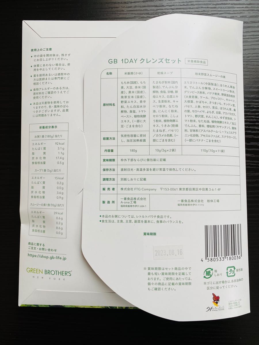 新品・未使用】グリーンブラザーズ GBワンデイクレンズセット 新品・未使用】グリーンブラザーズ GBワンデイクレンズセット