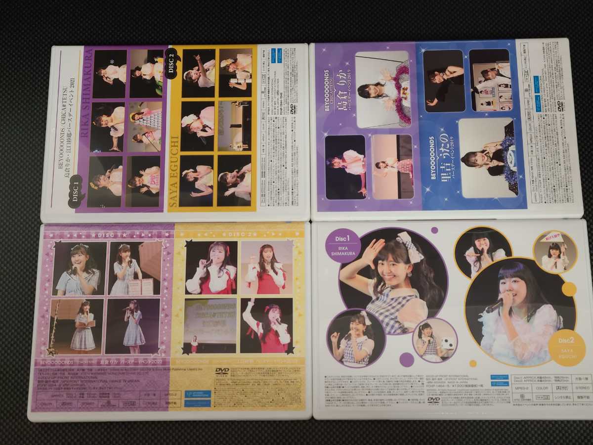 島倉りか 江口紗耶 里吉うたの 2019 2020 2021 2022 バースデー