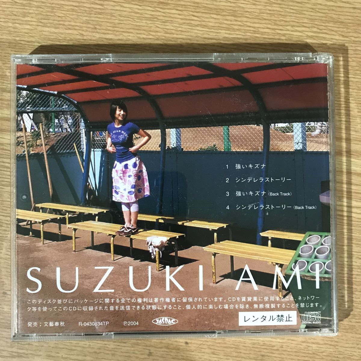 (D311)中古CD100円 鈴木亜美 強いキズナ_画像2