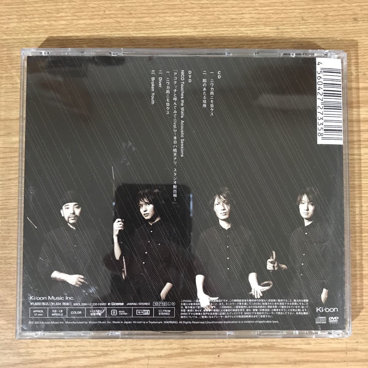 【即決】D323 中古CD100円 NICO Touches the Walls ニワカ雨ニモ負ケズ(DVD付)_画像2