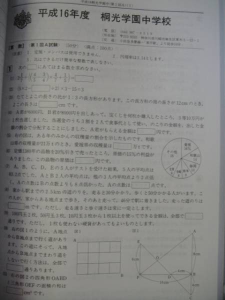 声の教育社 桐光学園中学校　平成19年度5年間分 送料無料_画像2