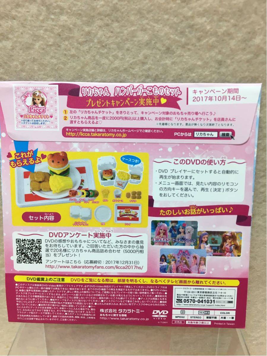 非売品 リカちゃん ハッピーDVD マクドナルド ハッピーセット DVD マクド マック_画像2