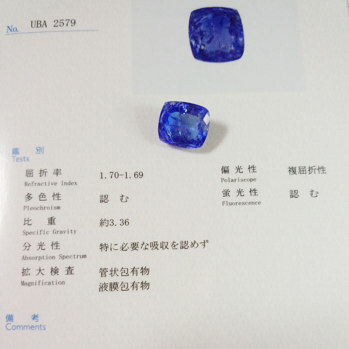 .. Kirameki . очень большой танзанит 17.478ct центр . другой документы 