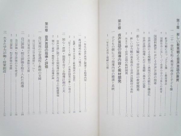 k◆【音声言語の教材開発と指導事例(小学2年)】1994年/明治図書_画像2