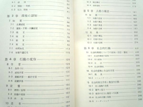 k*[ psychology third version ] height tree . two # Tokyo university publish ./1977 year the first version #