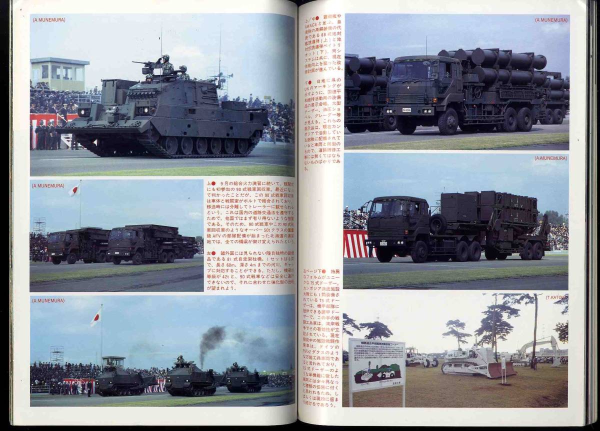 【d6793】93.2 戦車マガジン／オランダ軍AFV、自衛隊記念日観閲式、ムンスター博物館のⅡ号戦車F型、ソ連軍AFV、…_画像3