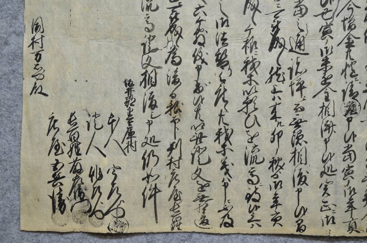 古文書 寶暦八年 質物御高相流申證文之事 下兵庫村 福井県_画像5