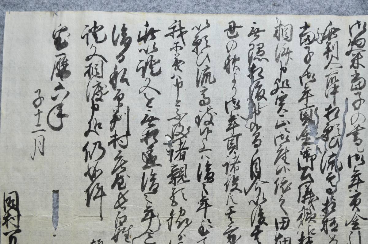 古文書 宝暦六年 質物御高相流申證文之事 下兵庫村 福井県_画像3