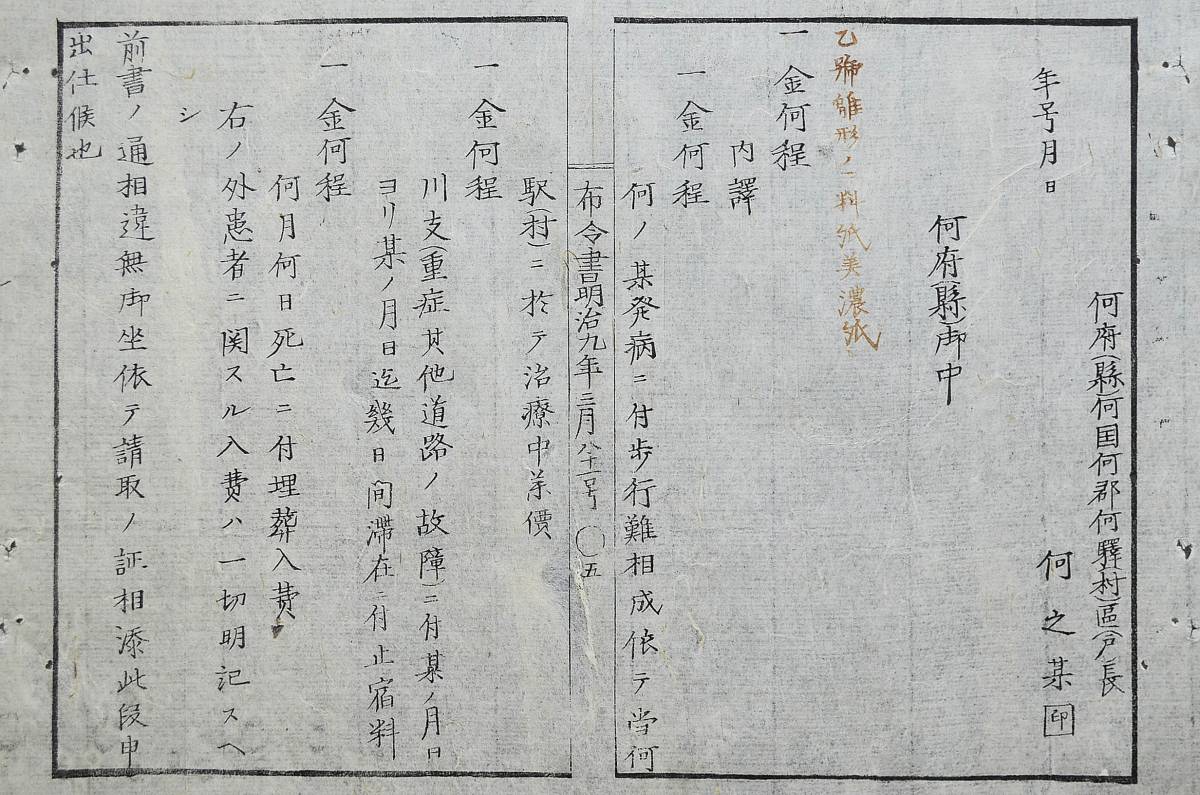 古文書 明治九年 第八十一号 甲第壱号 患者免役帰籍假規則 (布達・布告) 敦賀縣 越前国 公文書 海軍資料 福井県_画像6