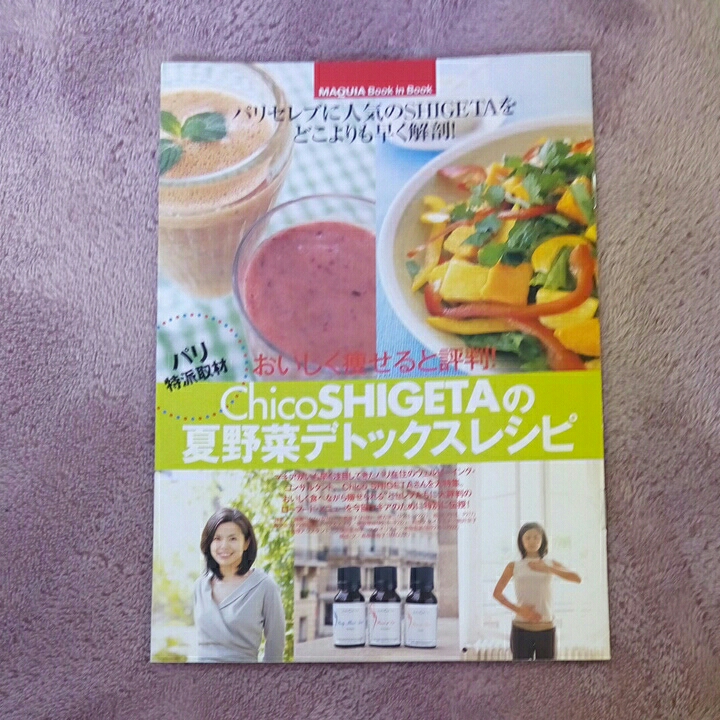 マキアの付録/SHIGETAの夏野菜デトックスレシピ_画像1