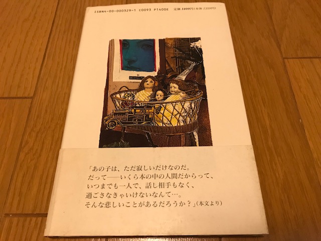 赤川次郎（文）司修（画）「角に建った家」★画の司修の直筆イラスト・サイン入り_画像5