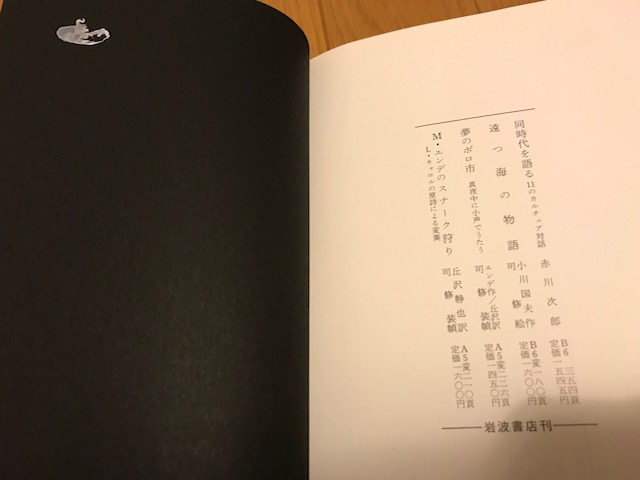 赤川次郎（文）司修（画）「角に建った家」★画の司修の直筆イラスト・サイン入り_画像3