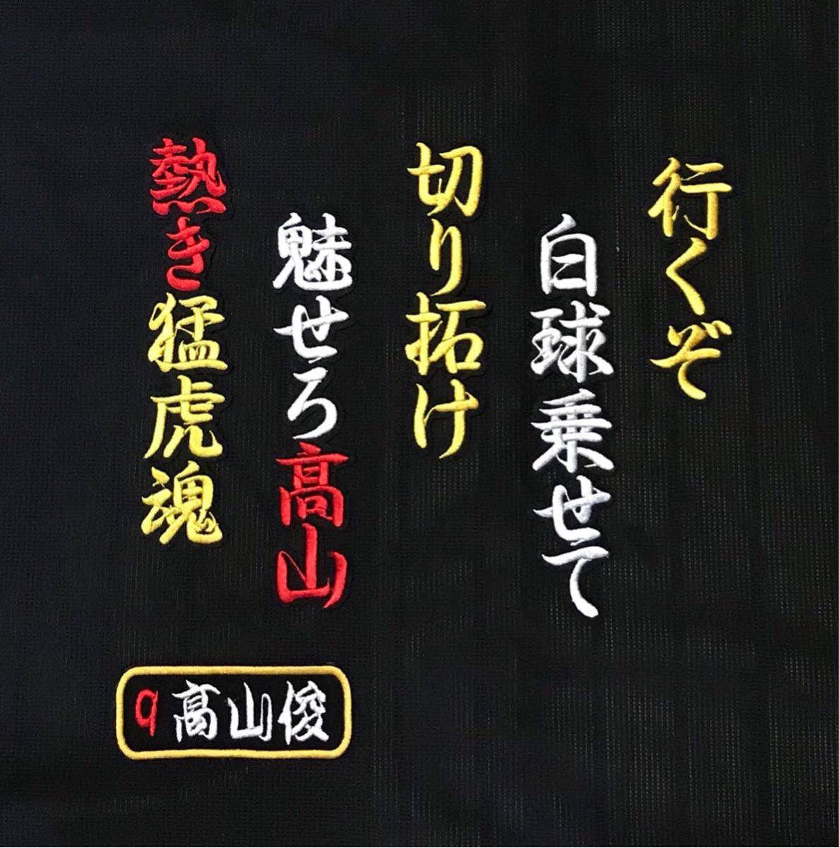 ヤフオク 送料無料 阪神タイガースの応援に 刺繍 ワッペ