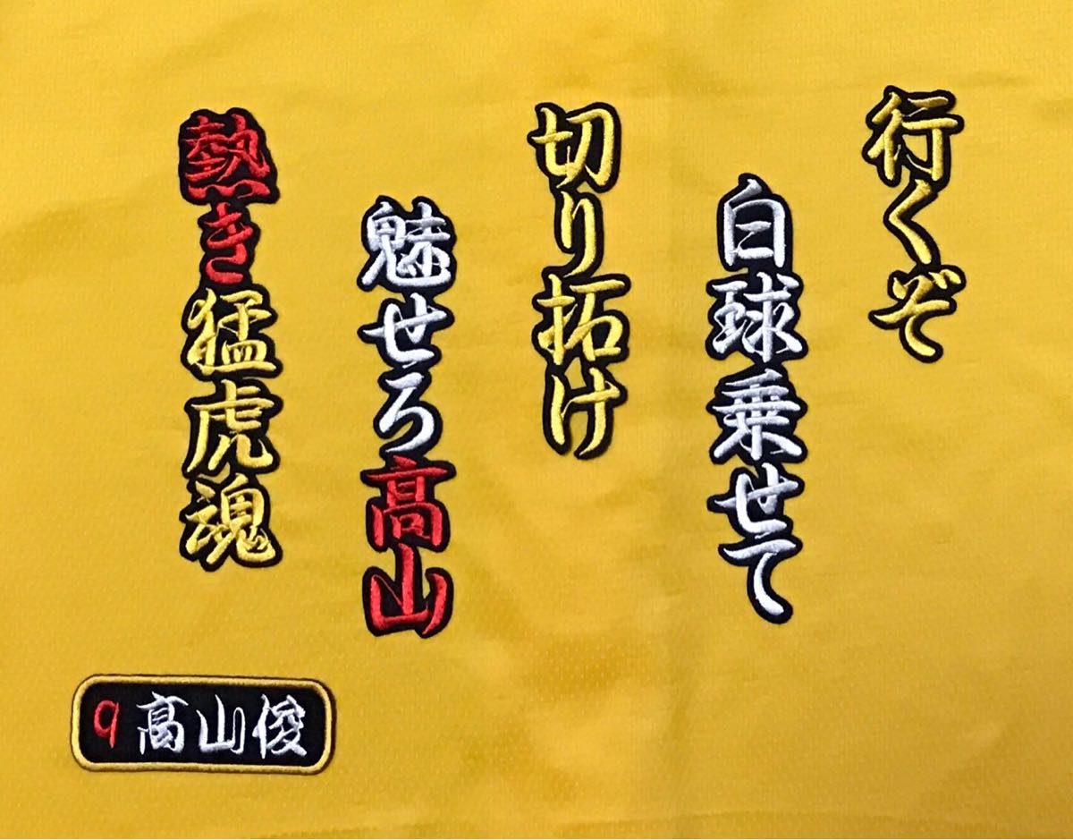 ヤフオク 送料無料 阪神タイガースの応援に 刺繍 ワッペ