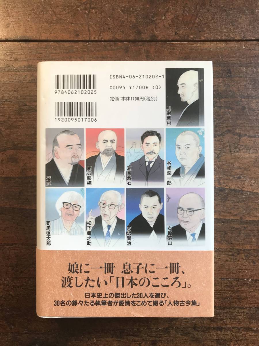 日本人のこころ　地の巻・天の巻　講談社　2000年/発行_画像8