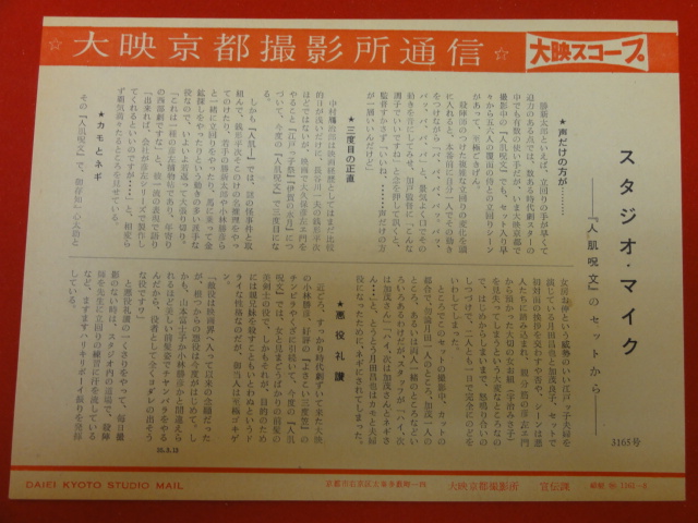 56723『人肌呪文』大映京都撮影所通信　勝新太郎 小林勝彦 北原義郎 浦路洋子 宇治みさ子_画像1