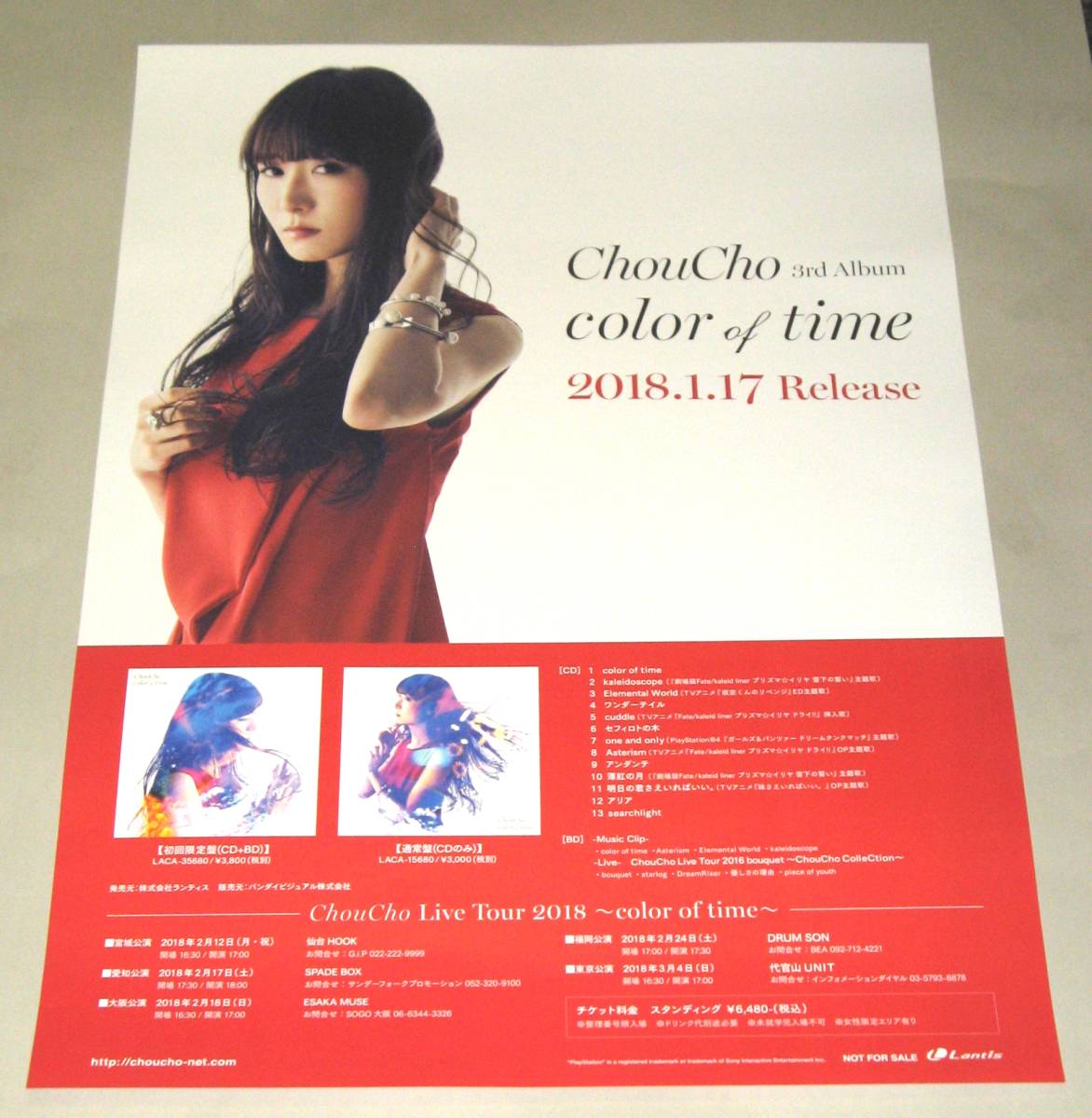 ヤフオク B2サイズ ポスター ちょうちょ Choucho Color