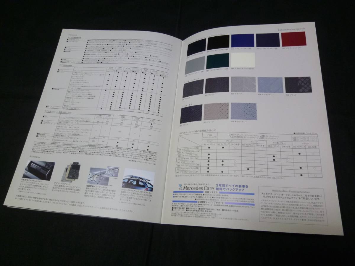 【￥600 即決】メルセデス ベンツ Cクラス ステーションワゴン C180/200/C240/C320 S203型 専用本カタログ 日本語版 2002年_画像10