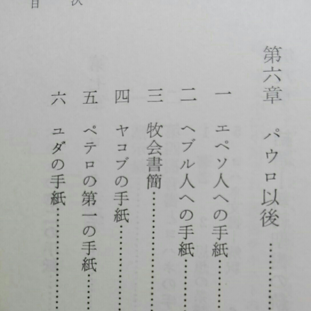 現代聖書入門　新訳の部_画像7