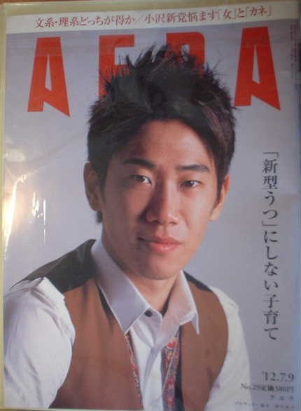 AERA 2012年No.29　プロサッカー選手　香川真司_画像1