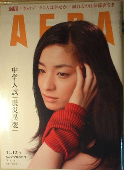 AERA 2011年No.55　女優　尾野真千子_画像1