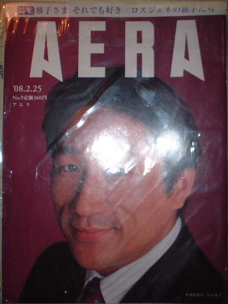 AERA 2008年2月25日号No.9　参議院議員　川田龍平_画像1
