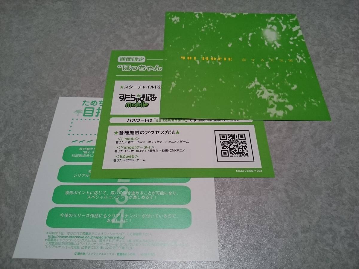 堀江由衣「恋する天気図」8thシングル CD＋DVD 初回限定盤 帯付_画像5