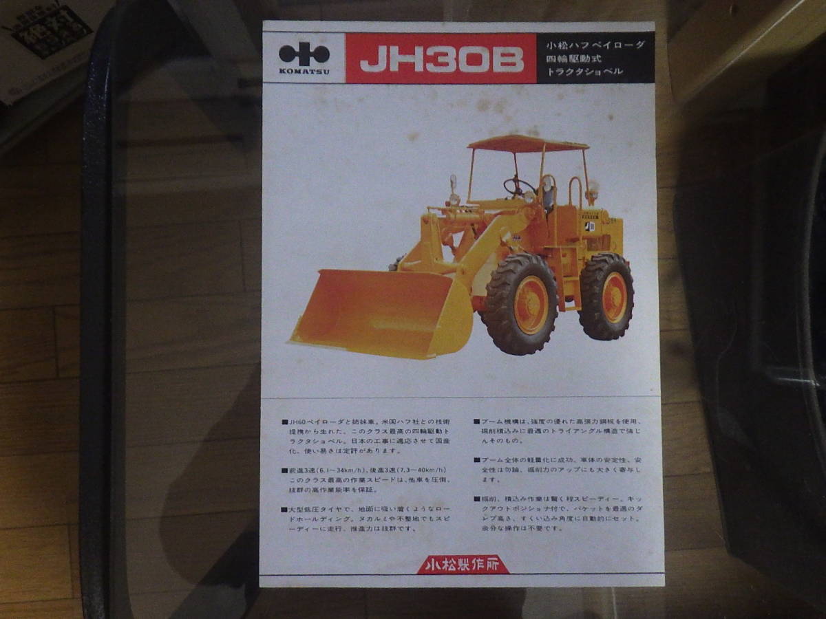 コマツ 重機カタログ JH30B | noonanwaste.com