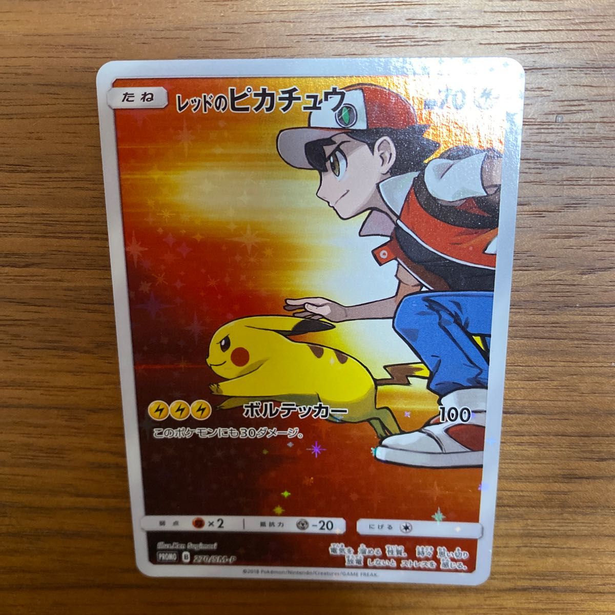 ポケモンカードSM プロモ レッドのピカチュウ ポケモンセンター ポケモンカードSM プロモ レッドのピカチュウ ポケモンセンター