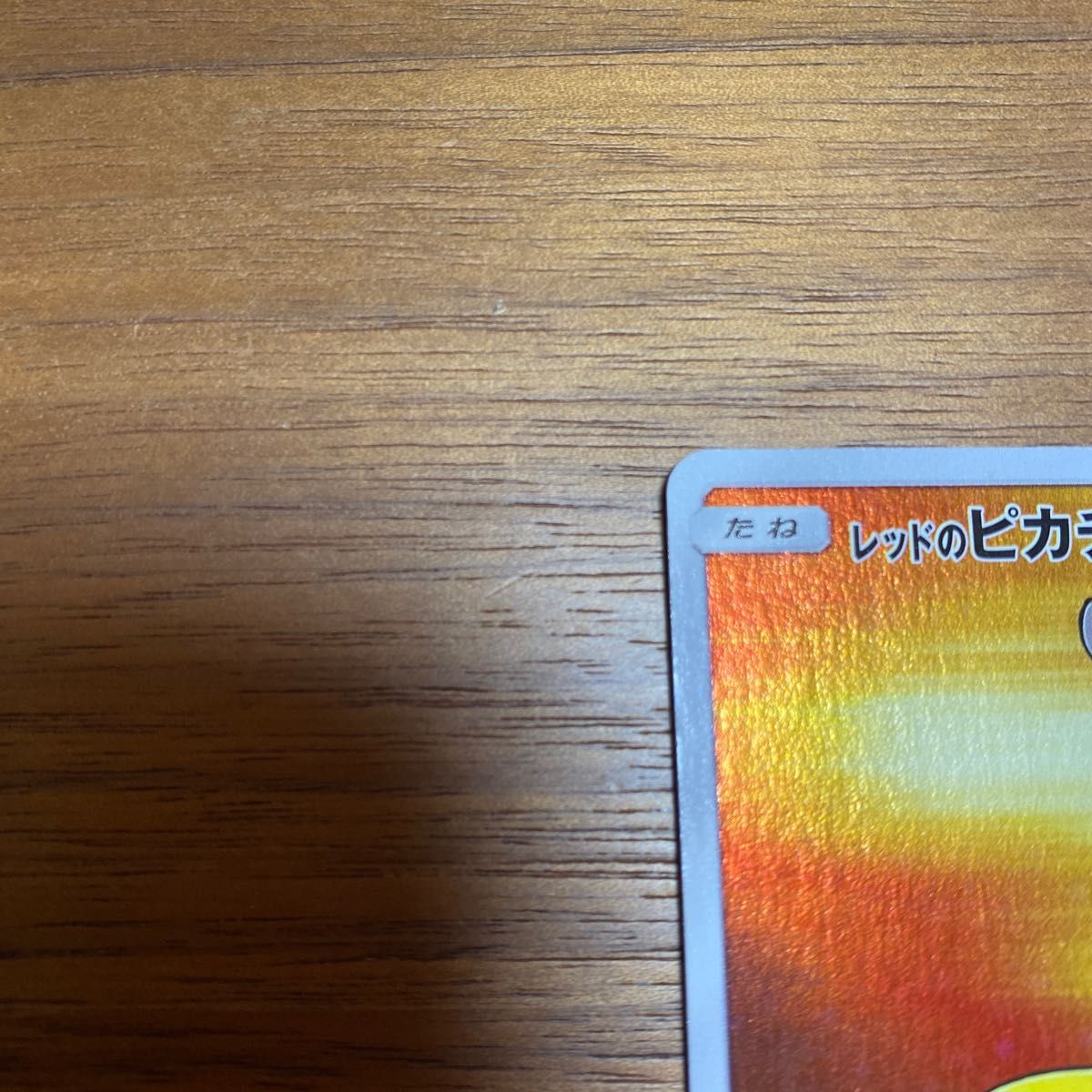 ポケモンカードSM プロモ レッドのピカチュウ ポケモンセンター ポケモンカードSM プロモ レッドのピカチュウ ポケモンセンター