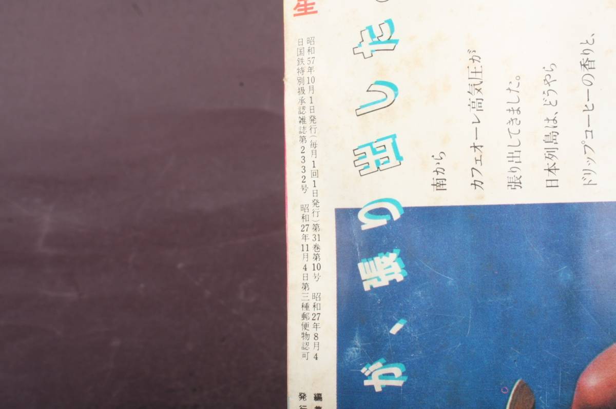 3758 明星 1982年 10月号 夏休み特大号 松田聖子 シブがき隊 近藤真彦 昭和57年_画像5