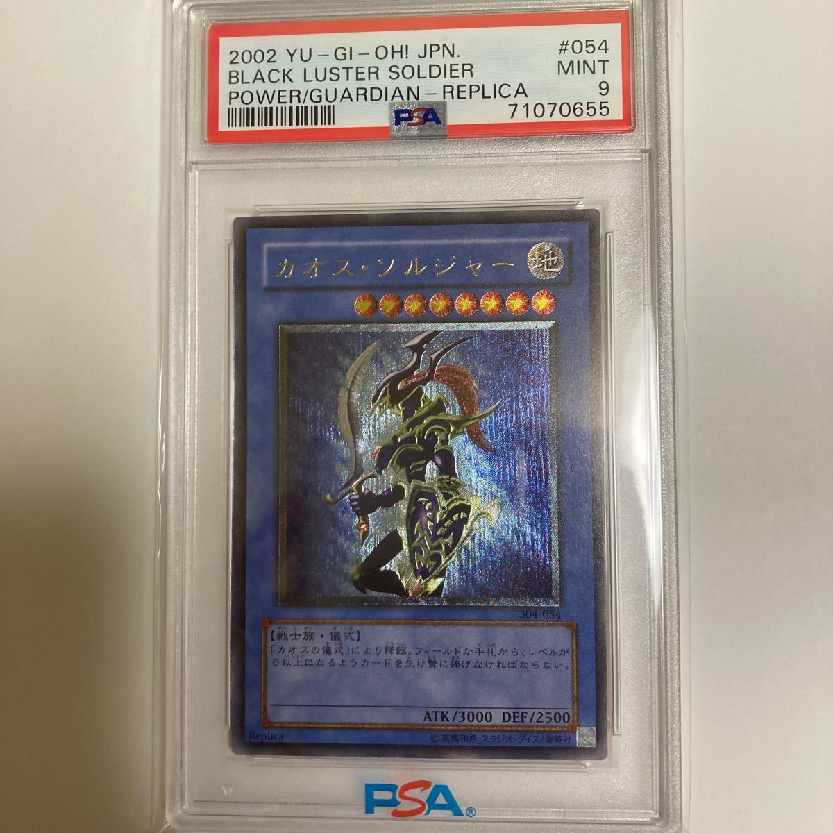 いラインアップ 遊戯王 カオスソルジャー PSA9 veme.fi