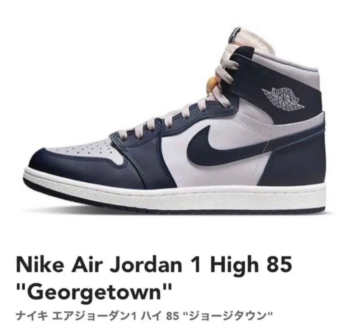 Nike Air Jordan 1 High 85 ナイキ エアジョーダン1 ハイ 85 ジョージ