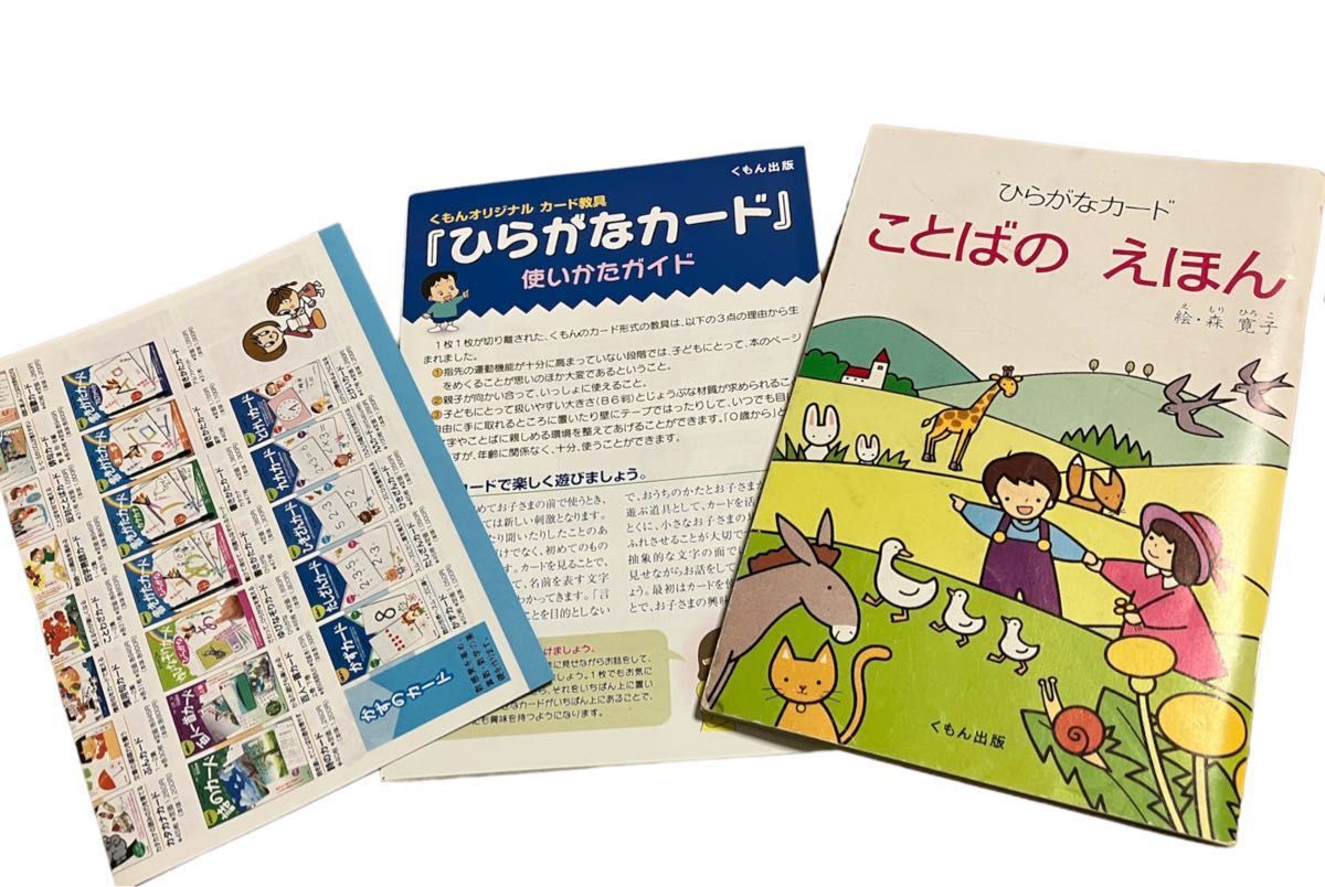 KUMON 公文 くもん ひらがなカード|Yahoo!フリマ(旧PayPayフリマ) KUMON 公文 くもん ひらがなカード|Yahoo!フリマ(旧PayPayフリマ)