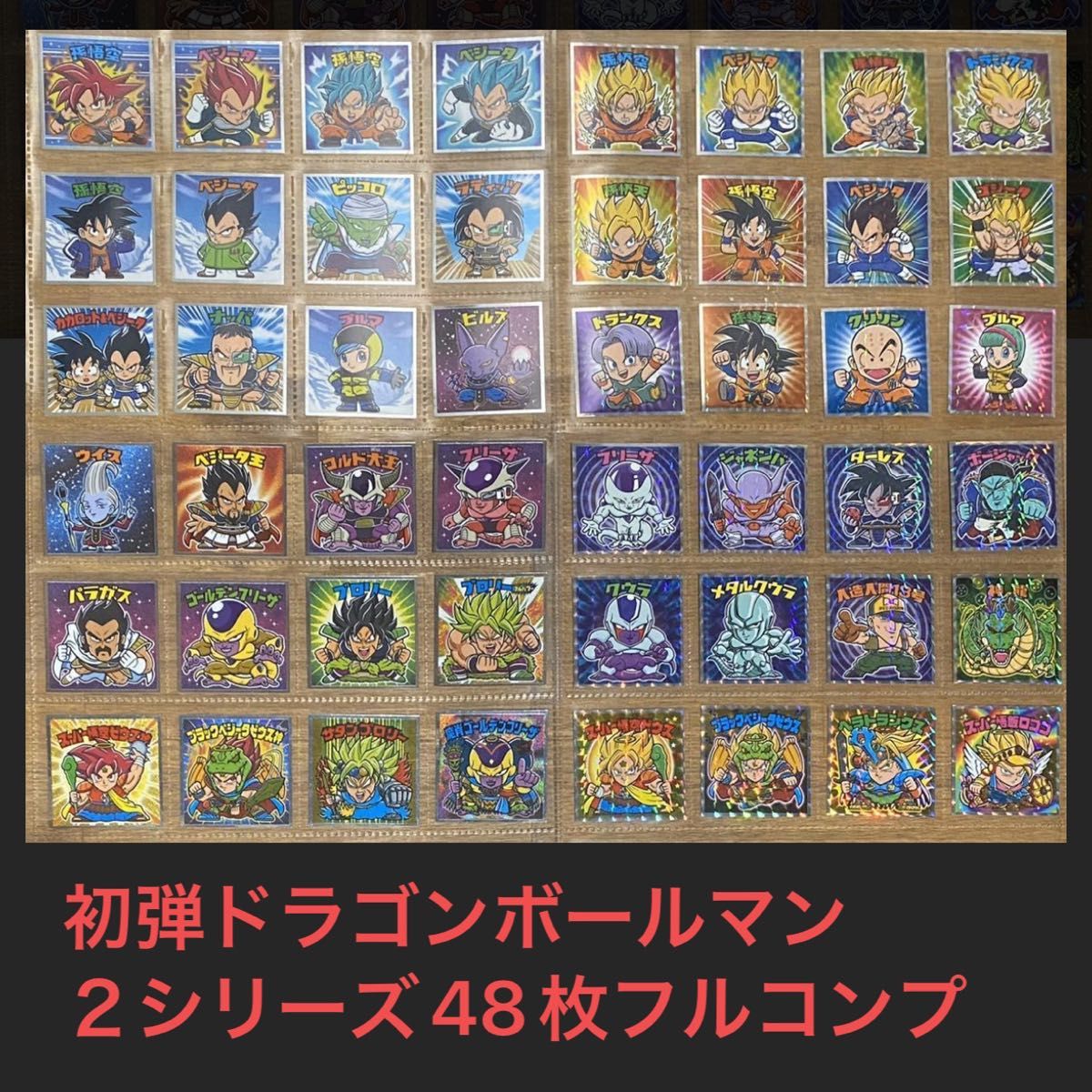 ビックリマンシール、フルコンプ、ドラゴンボールマン、超、Z