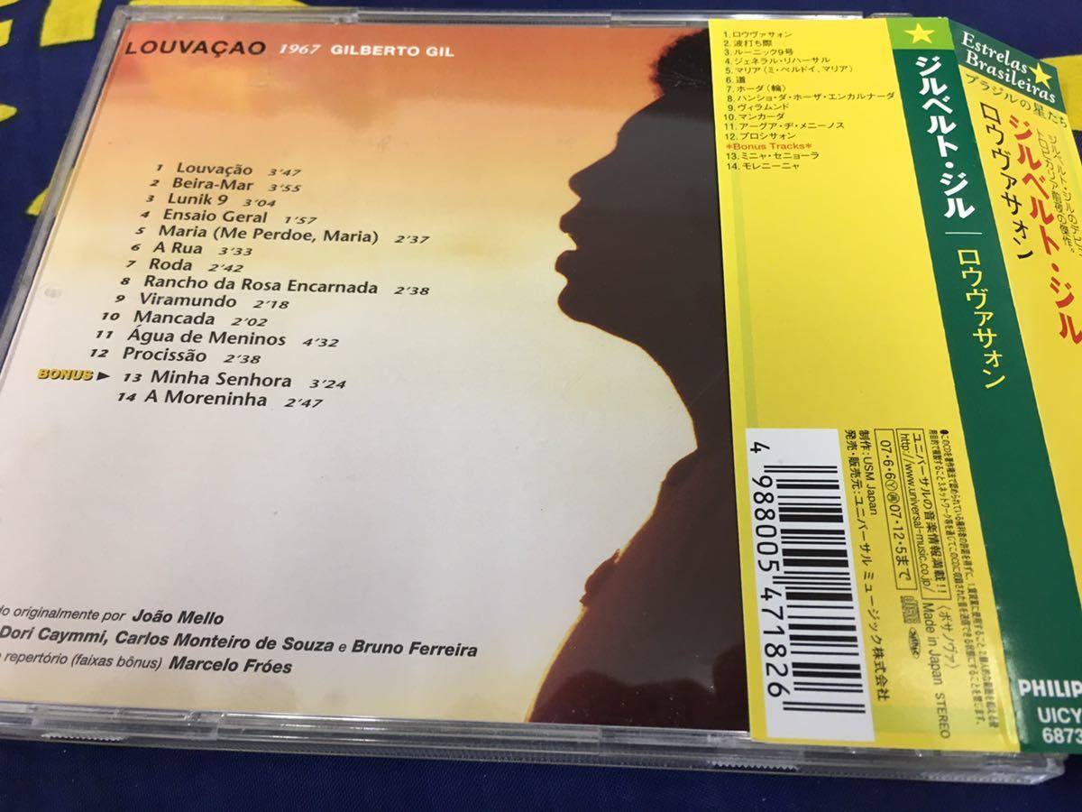 Gilberto Gil★中古CD国内盤帯付「ジルベルト・ジル～ロウヴァサォン」_画像2