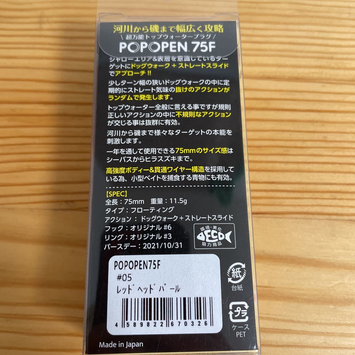 ジャンプライズ　ポポペン75F ミノー　ヒラスズキ　シーバス　ヒラメ　井上友樹　20230219 レッドヘッドパール_画像4