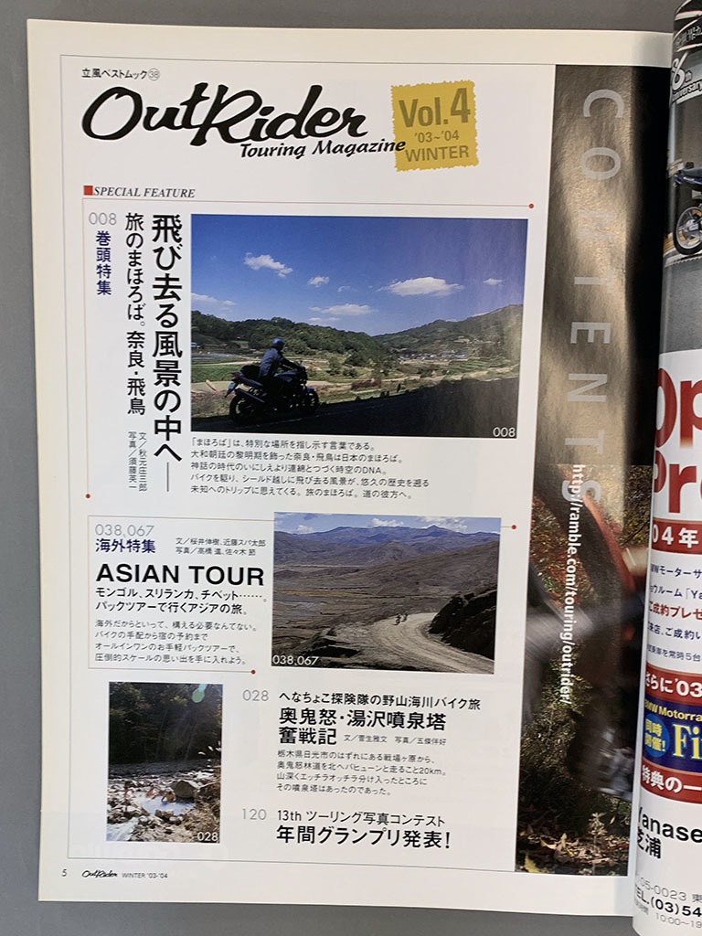 【アウトライダーVol.4】’03~’04 WINTER 立風書房　ツーリングマガジン・飛び去る風景の中へー旅のまほろば。奈良・飛鳥・他（送料無料）_画像3