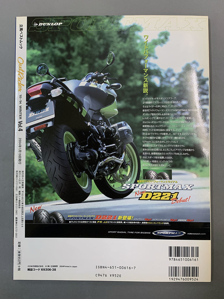 【アウトライダーVol.4】’03~’04 WINTER 立風書房　ツーリングマガジン・飛び去る風景の中へー旅のまほろば。奈良・飛鳥・他（送料無料）_画像2